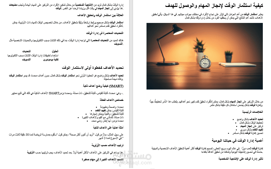 كيفية استثمار الوقت لإنجاز المهام والوصول للهدف