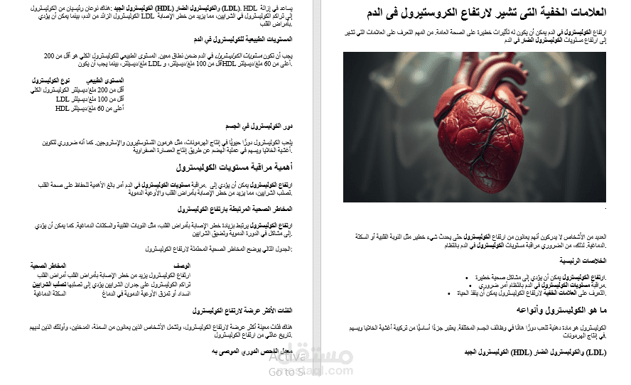 العلامات الخفية التى تشير لارتفاع الكروستيرول فى الدم