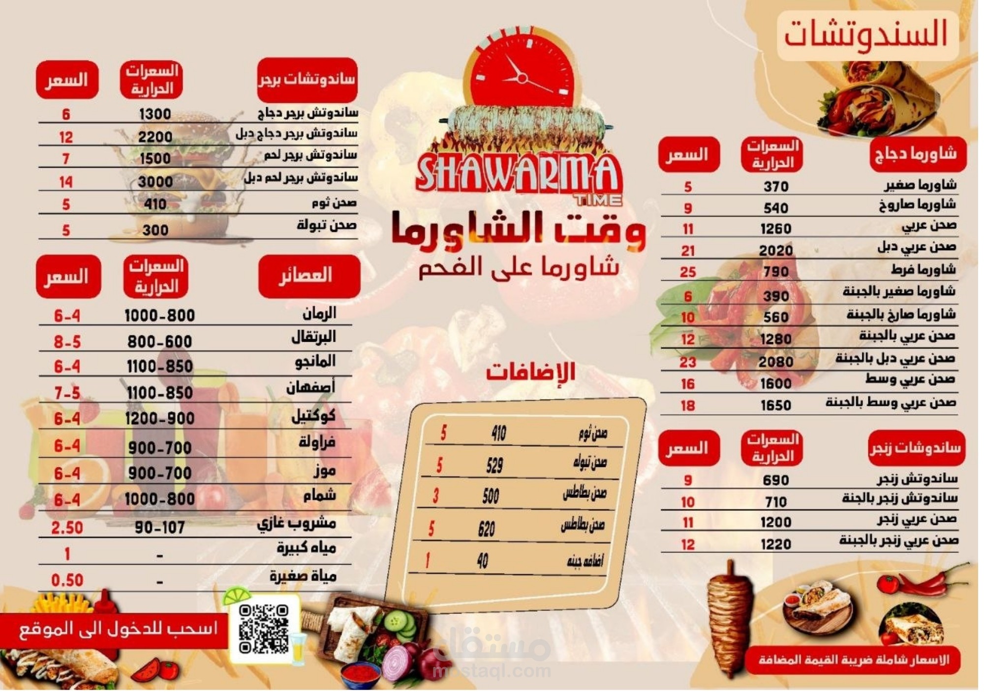 منيو وقت الشاورما (photoshop )