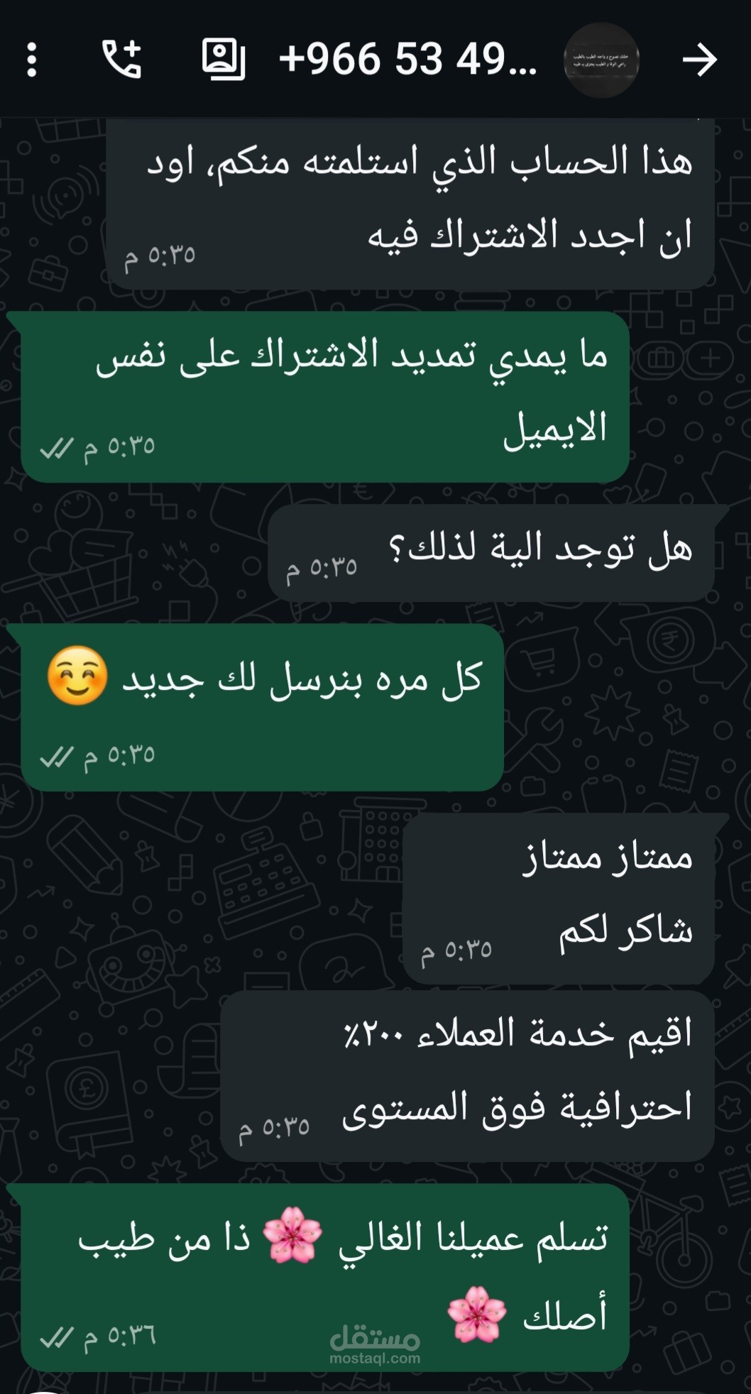 تقييم العميل لردودي