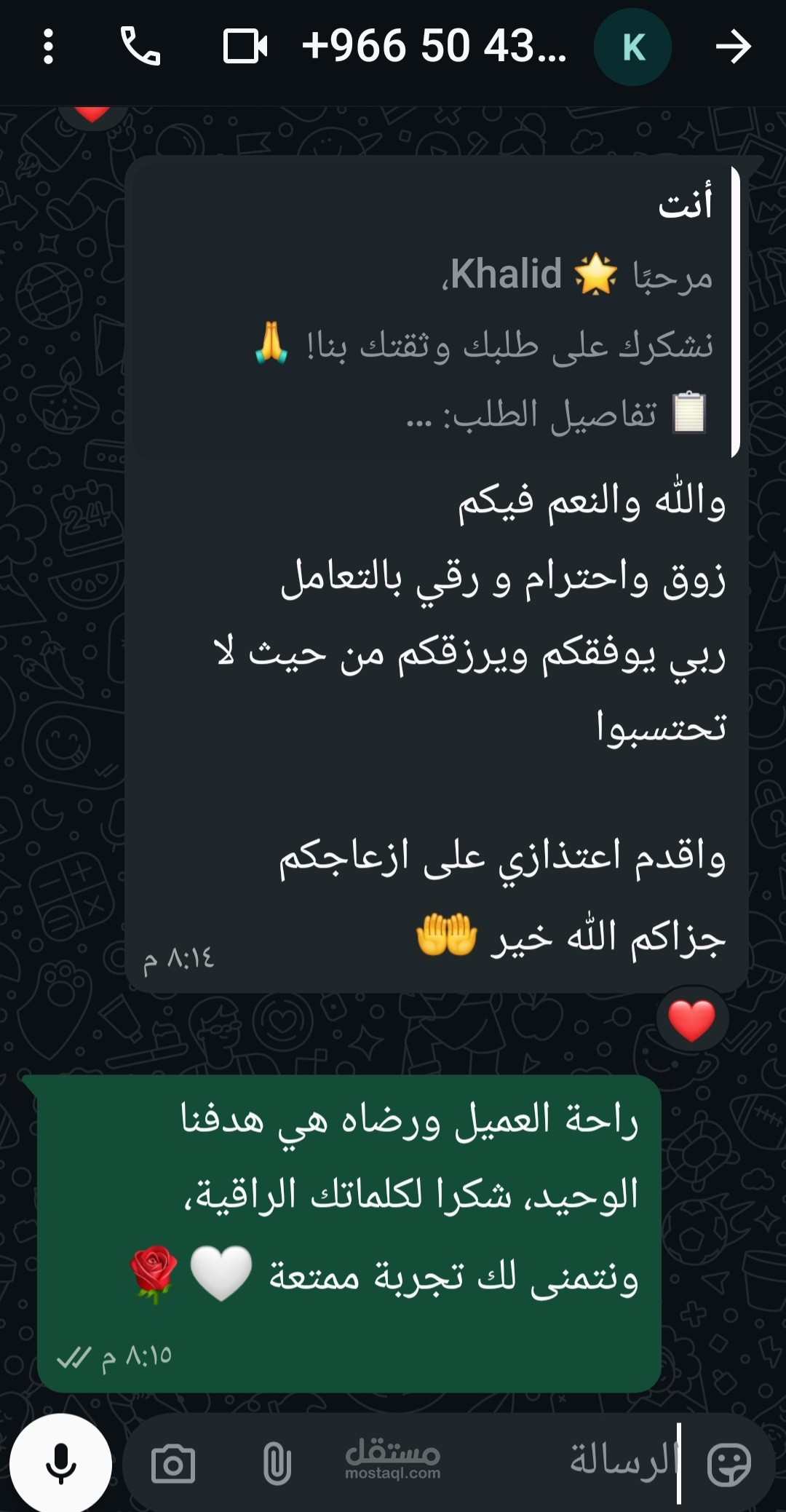 بالأسلوب الجميل نكسب كل عميل