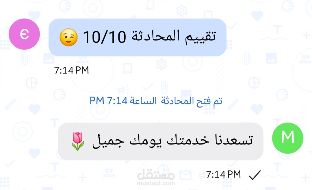 تقييم العميل للمحادثة