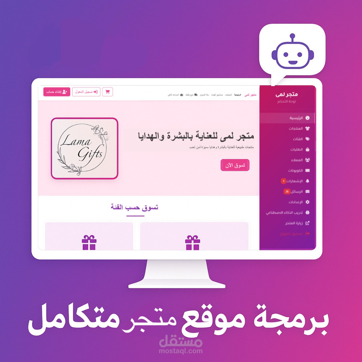 متجر إلكتروني متكامل للهدايا والعناية بالبشرة مع نظام شحن ذكي ودعم الدفع الإلكتروني