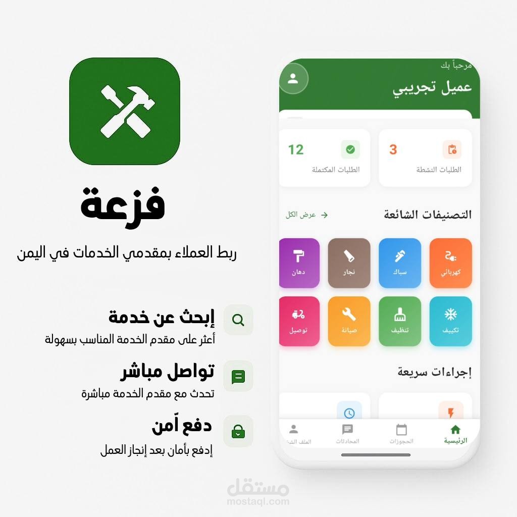 منصة-نظام متكامل للاعمال المنزلية