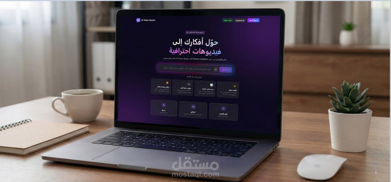 منصه توليد فيديوهات موشن جرافيك بالذكاء الاصطناعي
