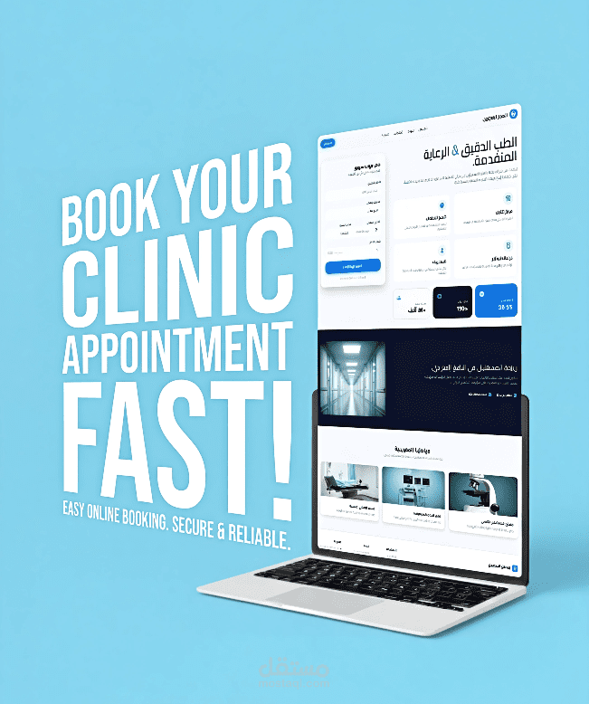 نظام إدارة العيادات الطبية الأكثر تطوراً  | مصمم خصيصاً للعيادات مع واجهة عربية احترافية