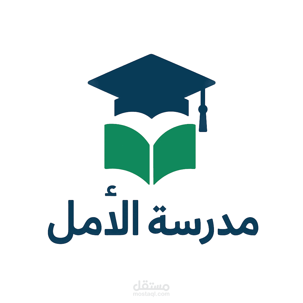 مدرسة الأمل