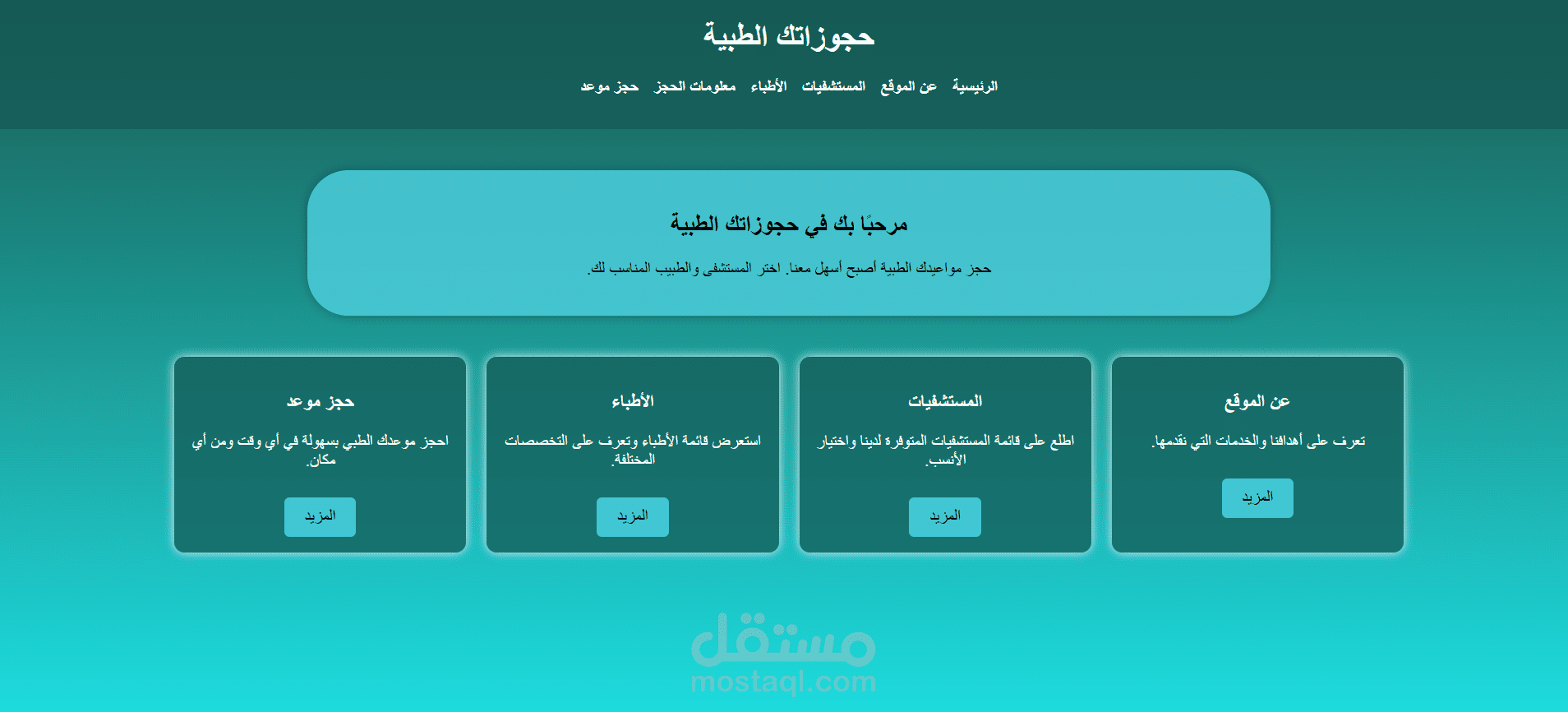 إدارة الحجوزات والمواعيد الطبيه