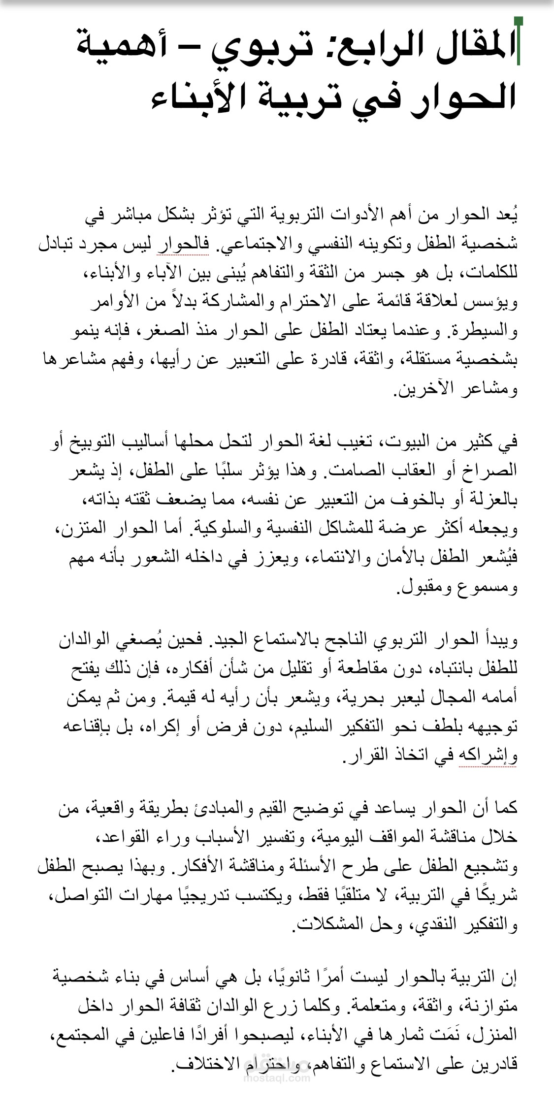 كتابة مقالات عربية احترافية خالية من الأخطاء