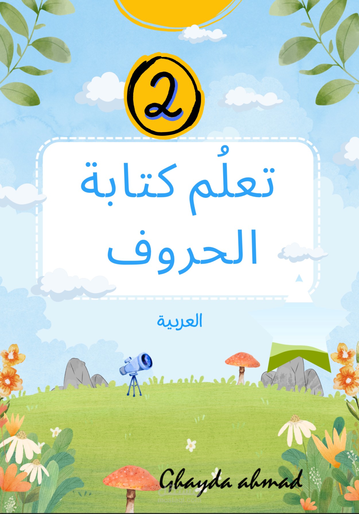 أقرأ الحروف