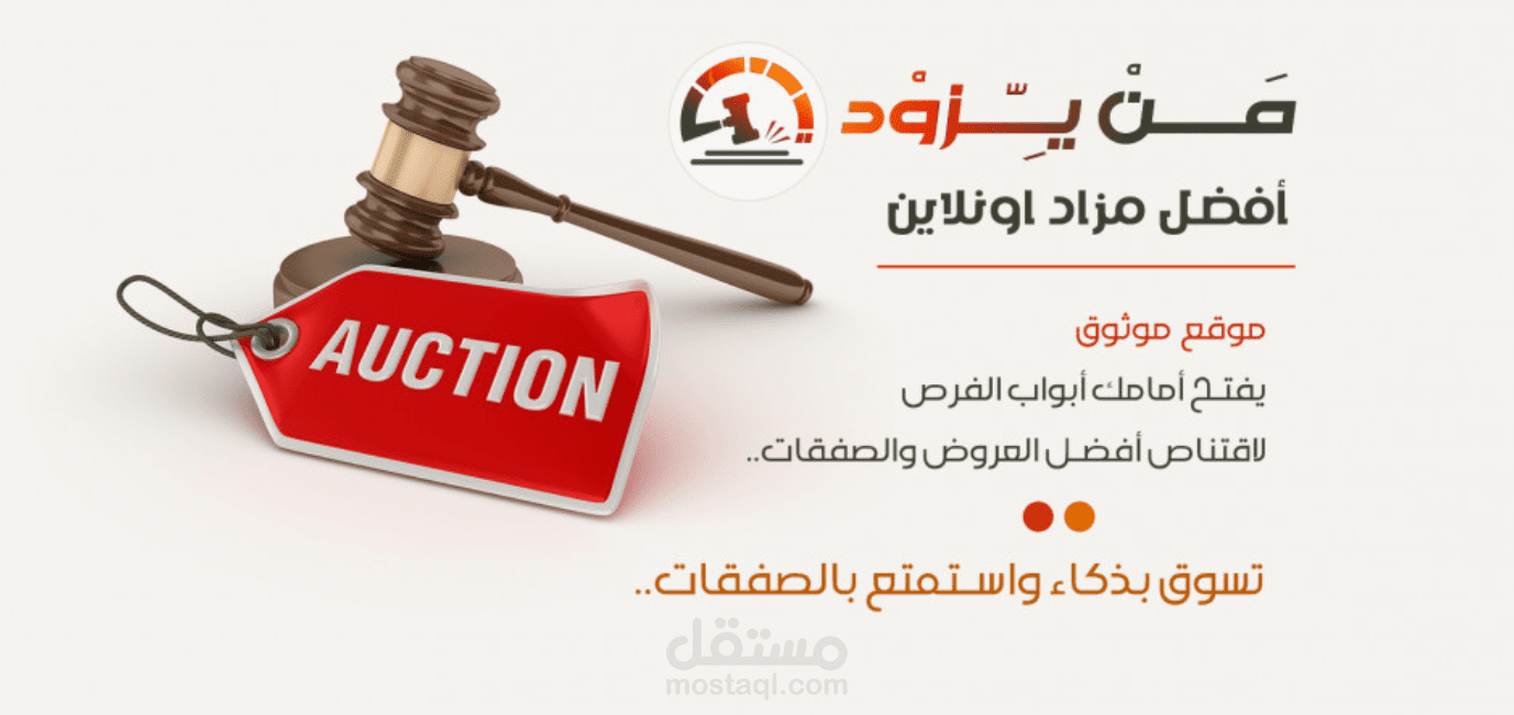 عرض بصري لتكامل منصة المزادات "من يزود" مع بوابة الشحن والتوصيل OTO وتحديثات الصفحة الرئيسية