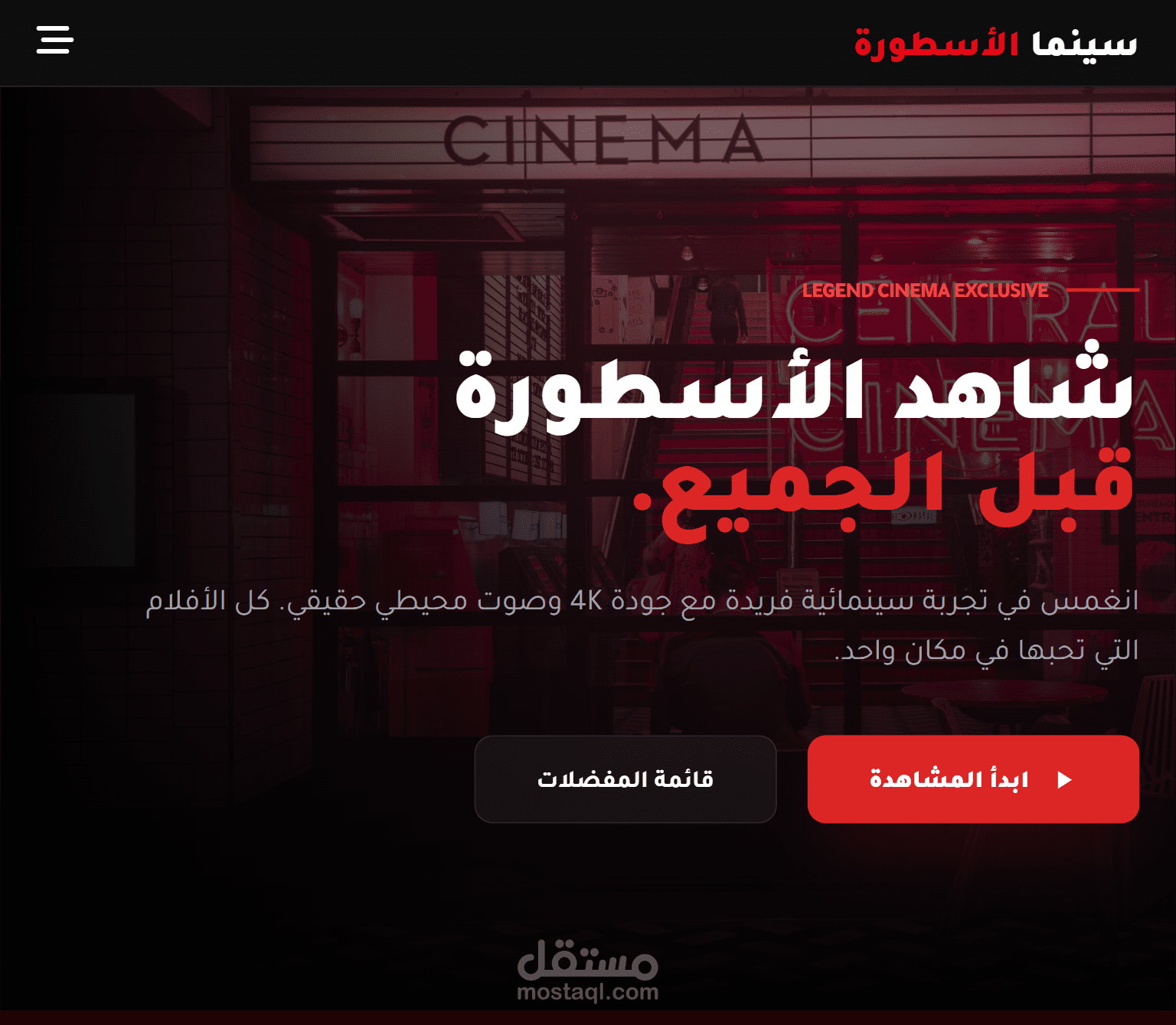 الاسطوره سينما (موقع حجز تذاكر سينما)