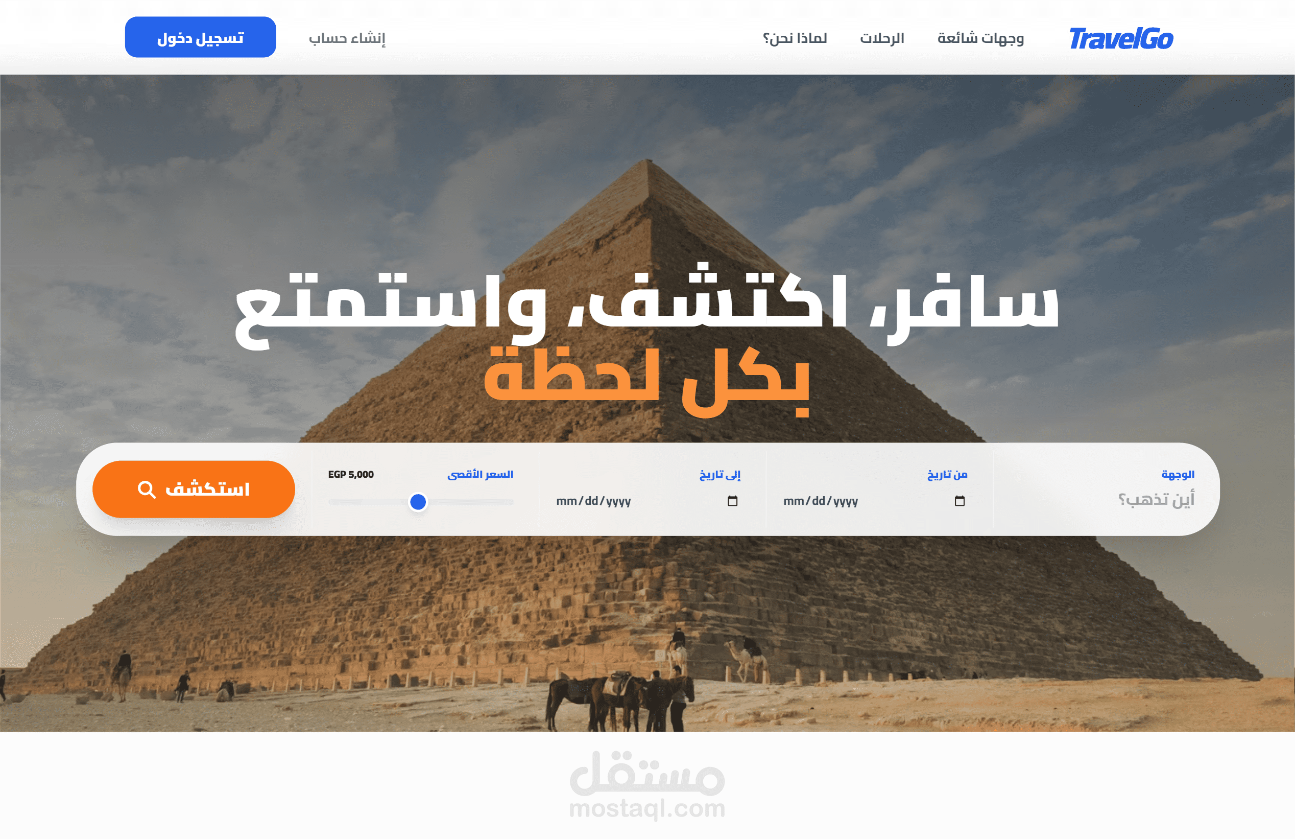 TravelGo (موقع حجز تذاكر رحلات)
