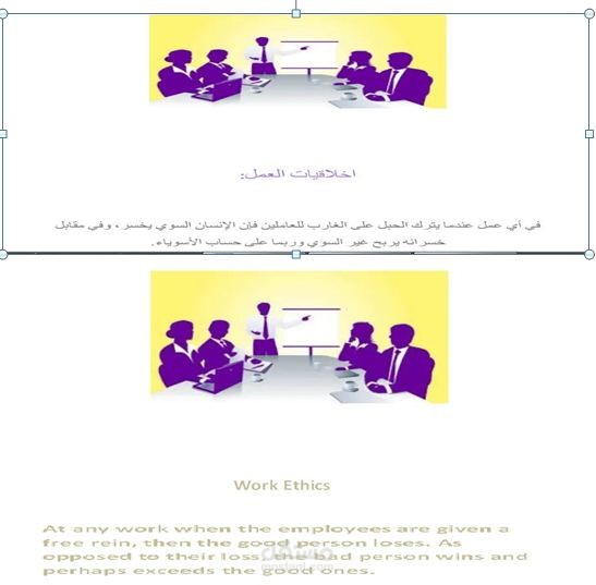 أخلاقيات العمل