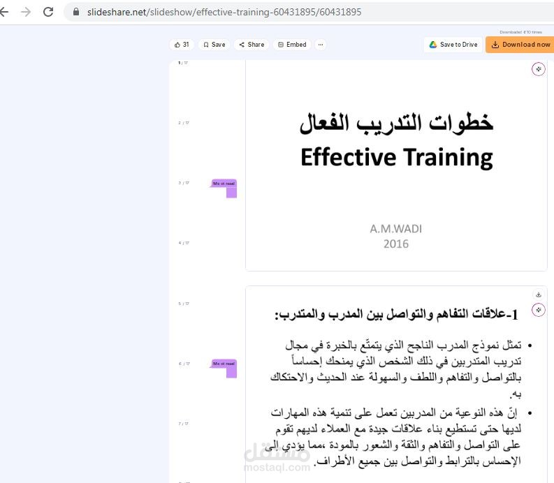 العمل يتناول خطوات التدريب الفعال