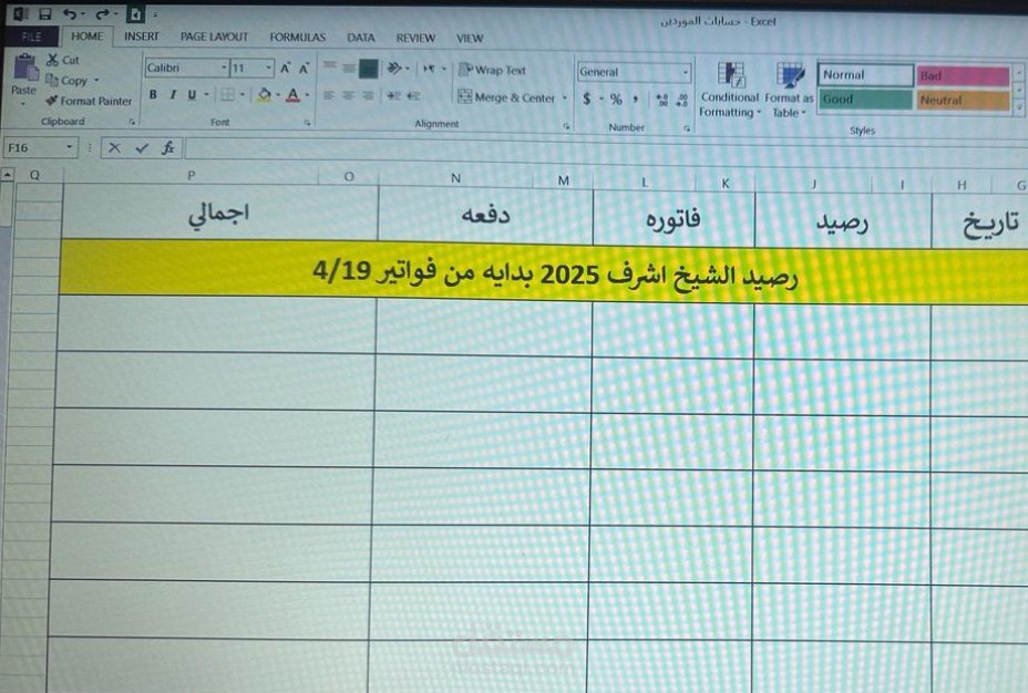 اضافه و تحليل بيانات علي الاكسيل ( تقارير موردين)