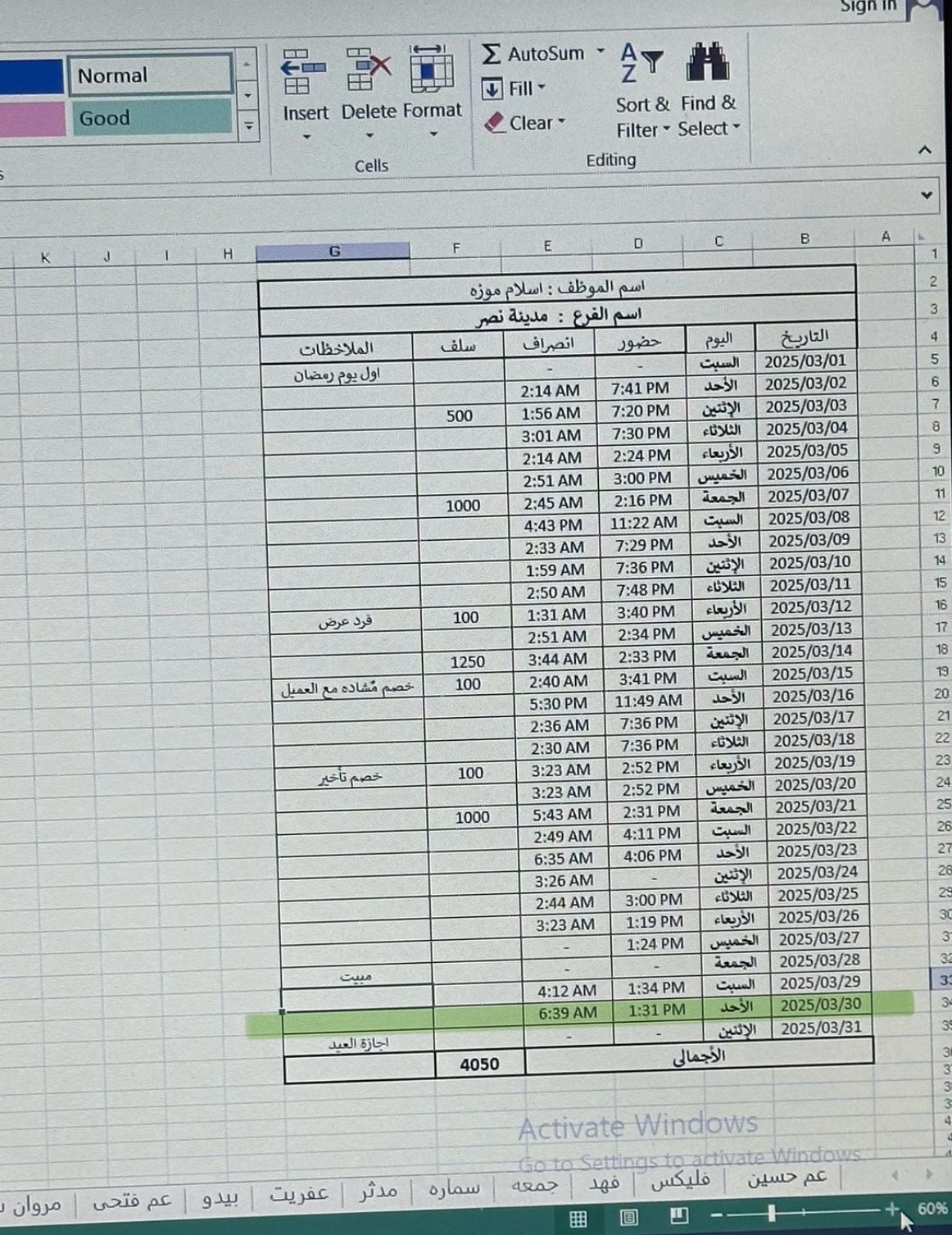 اضافه بيانات علي اكسيل شيت ( تايم شيت موظفين)