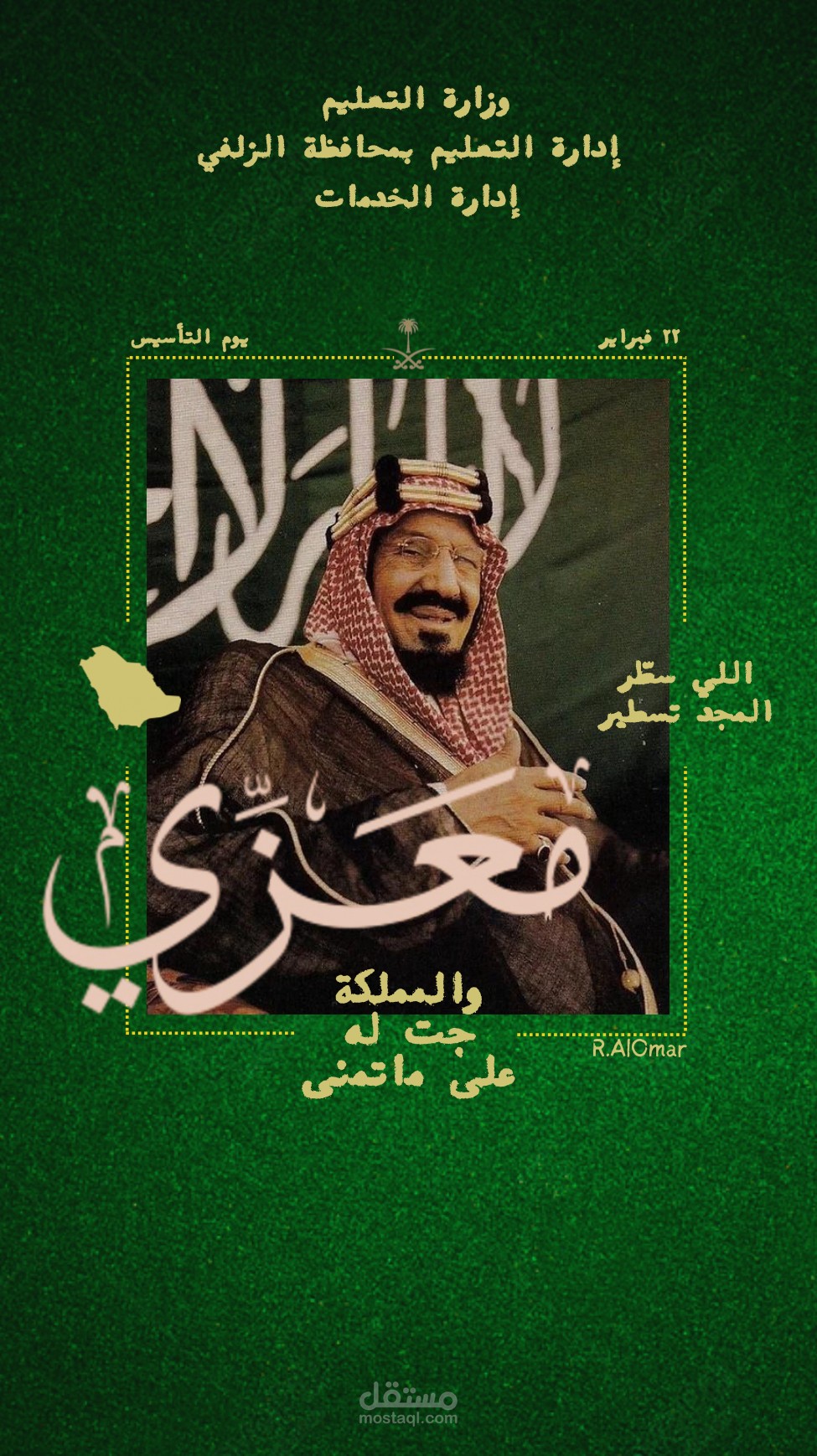بوستر بمناسبة اليوم الوطني للمملكة العربية السعودية