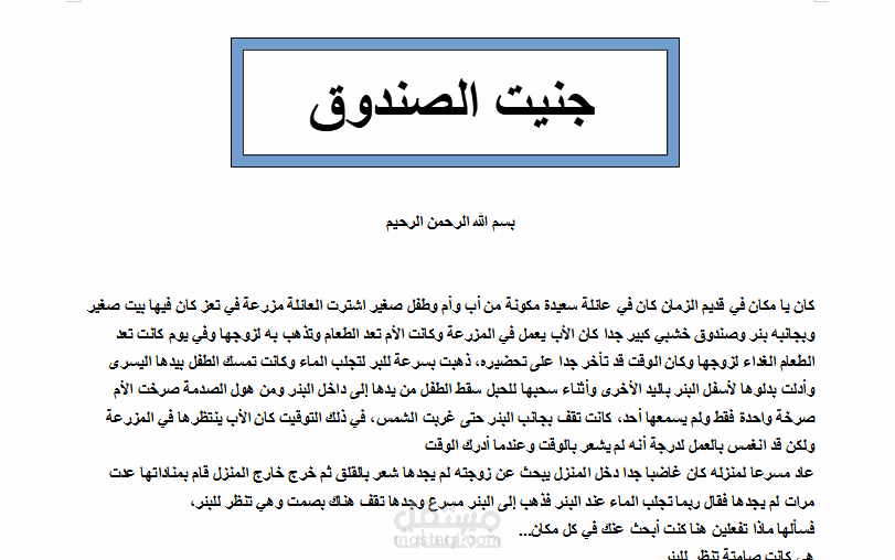 كتابة قصة قصيرة، رواية