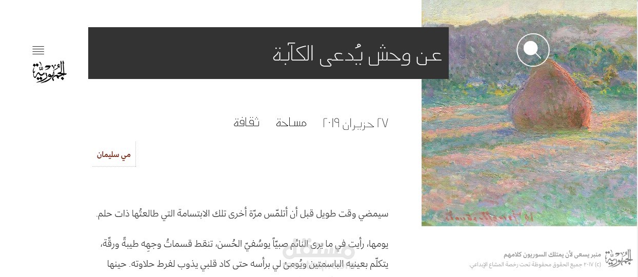 نص إبداعي لموقع الجمهورية