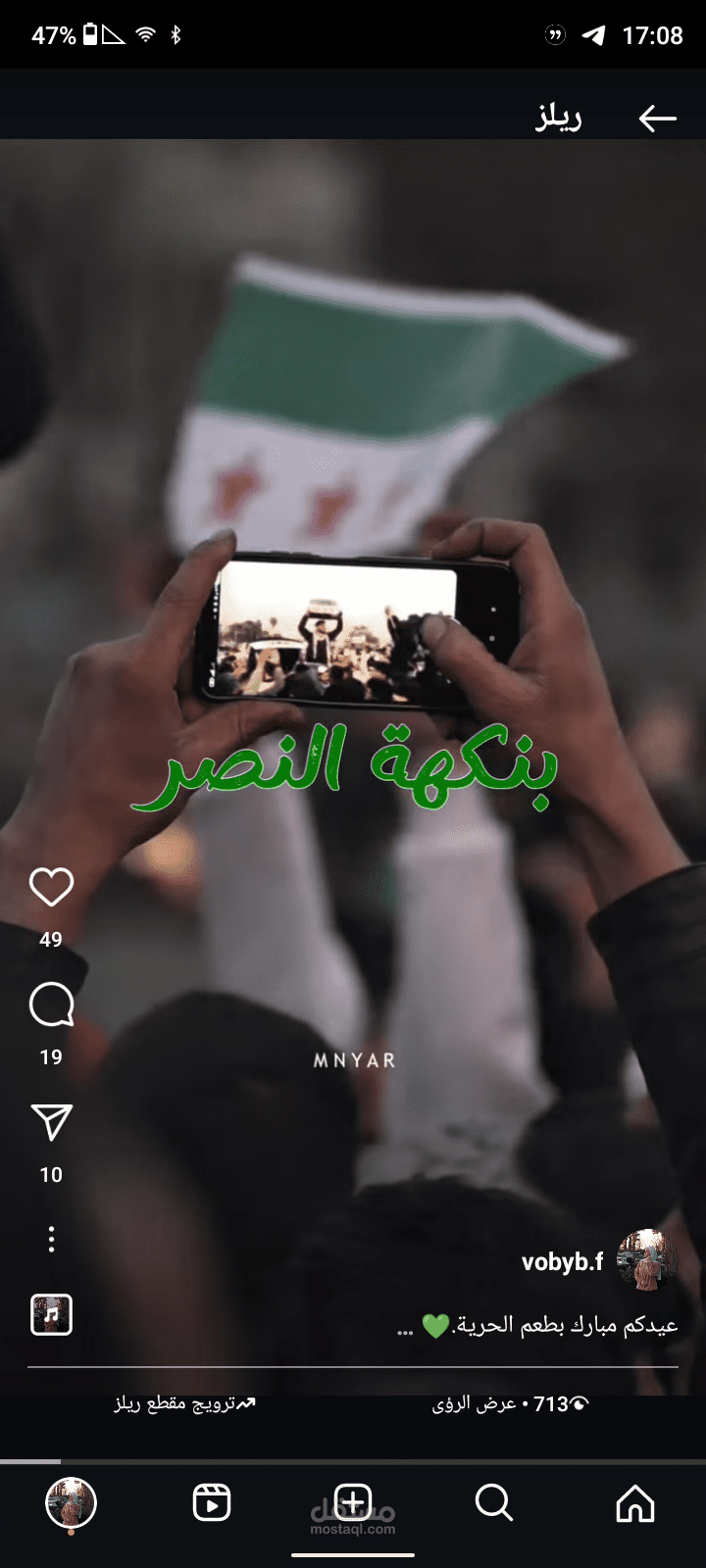 عيد بنكهة التحرير