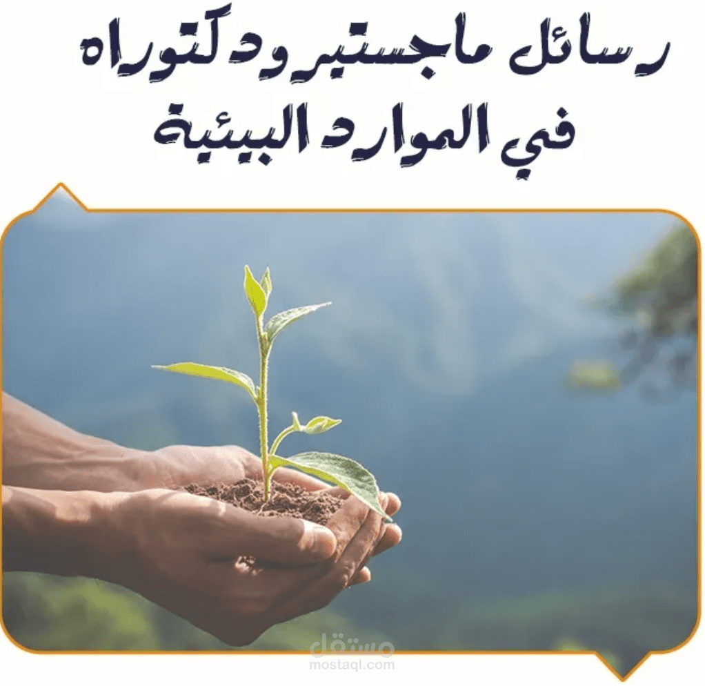 ترجمة و تدقيق أبحاث أكاديمية في مختلف العلوم الاكاديمية