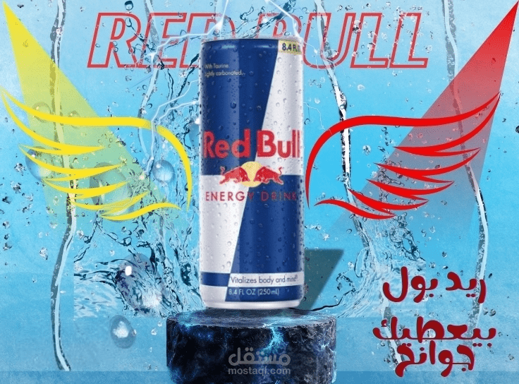 تصميم بوستر ريد بول بأسلوب مميز وملفت