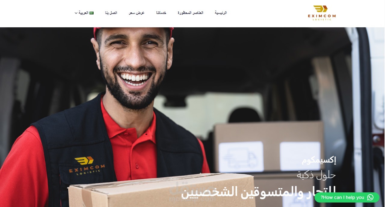 موقع شركة اكسيم كوم للشحن السريع