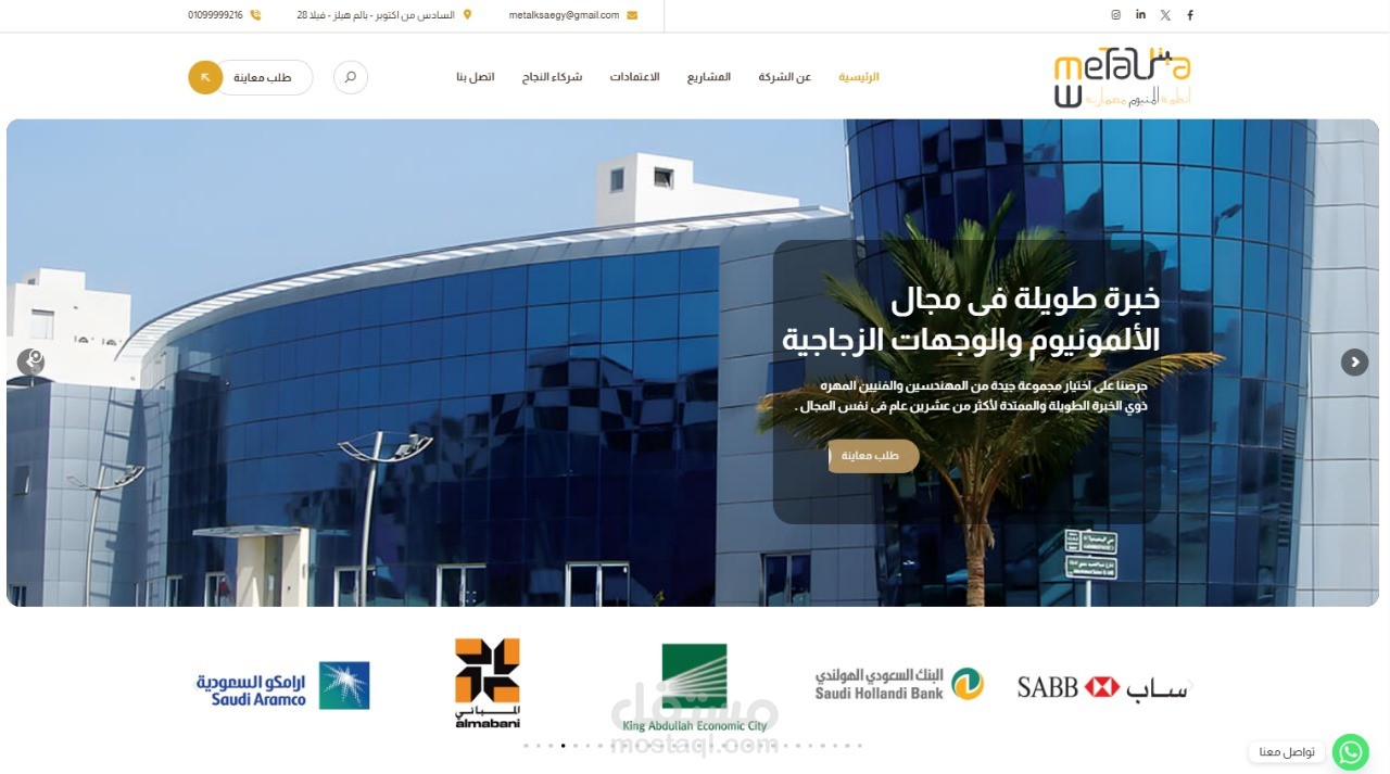 موقع شركة ميتال للواجهات الزجاجية (السعودية - مصر)