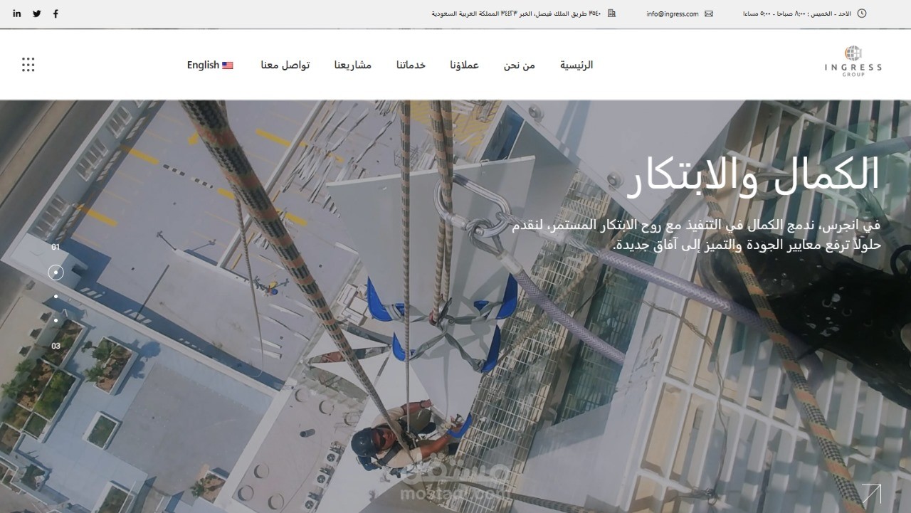 موقع شركة انجرس للخدمات (السعودية)