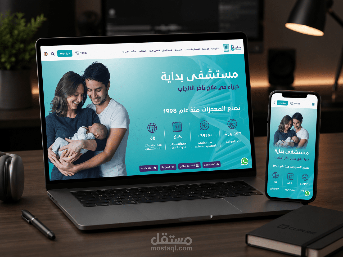 الموقع الإلكتروني الرسمي لـ مستشفى بداية