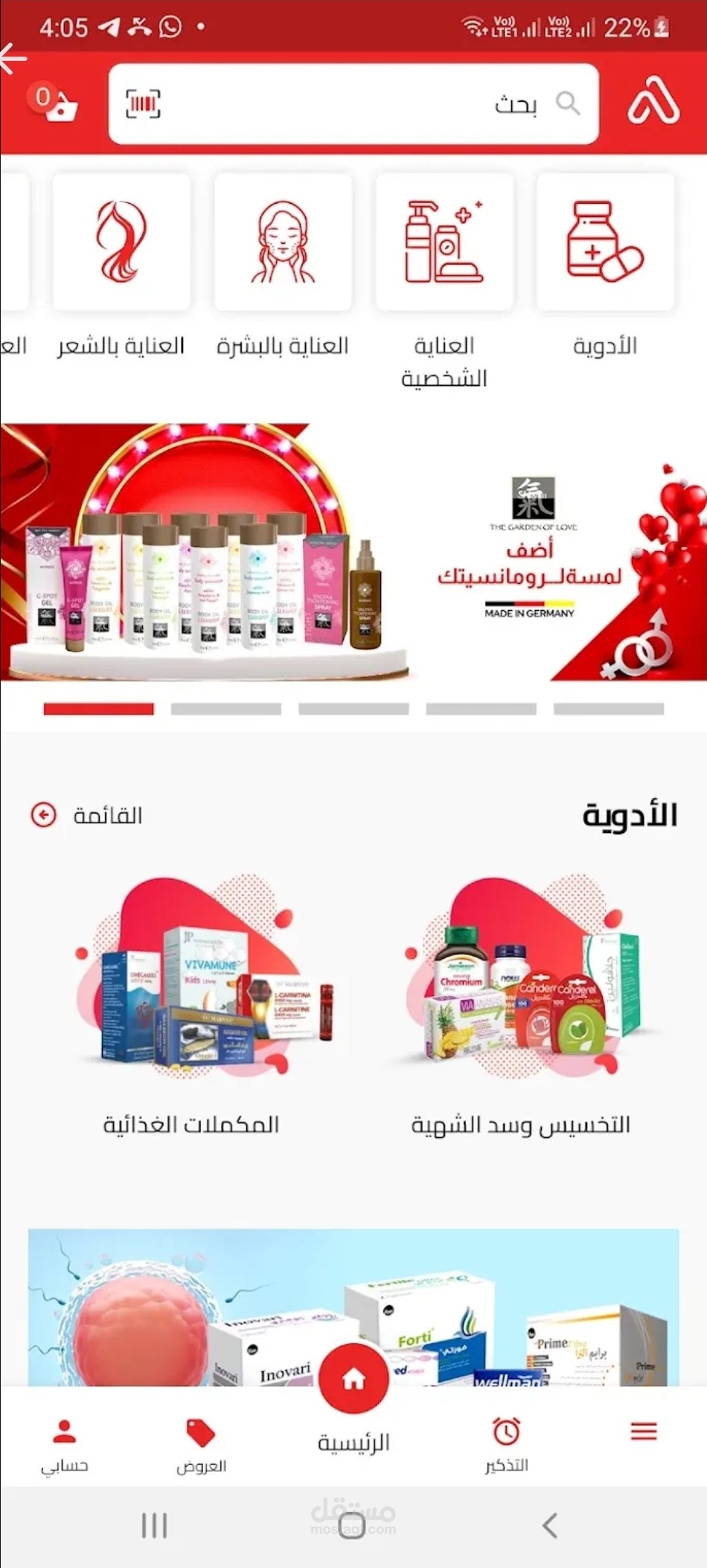 تطبيق صيدليات Innova
