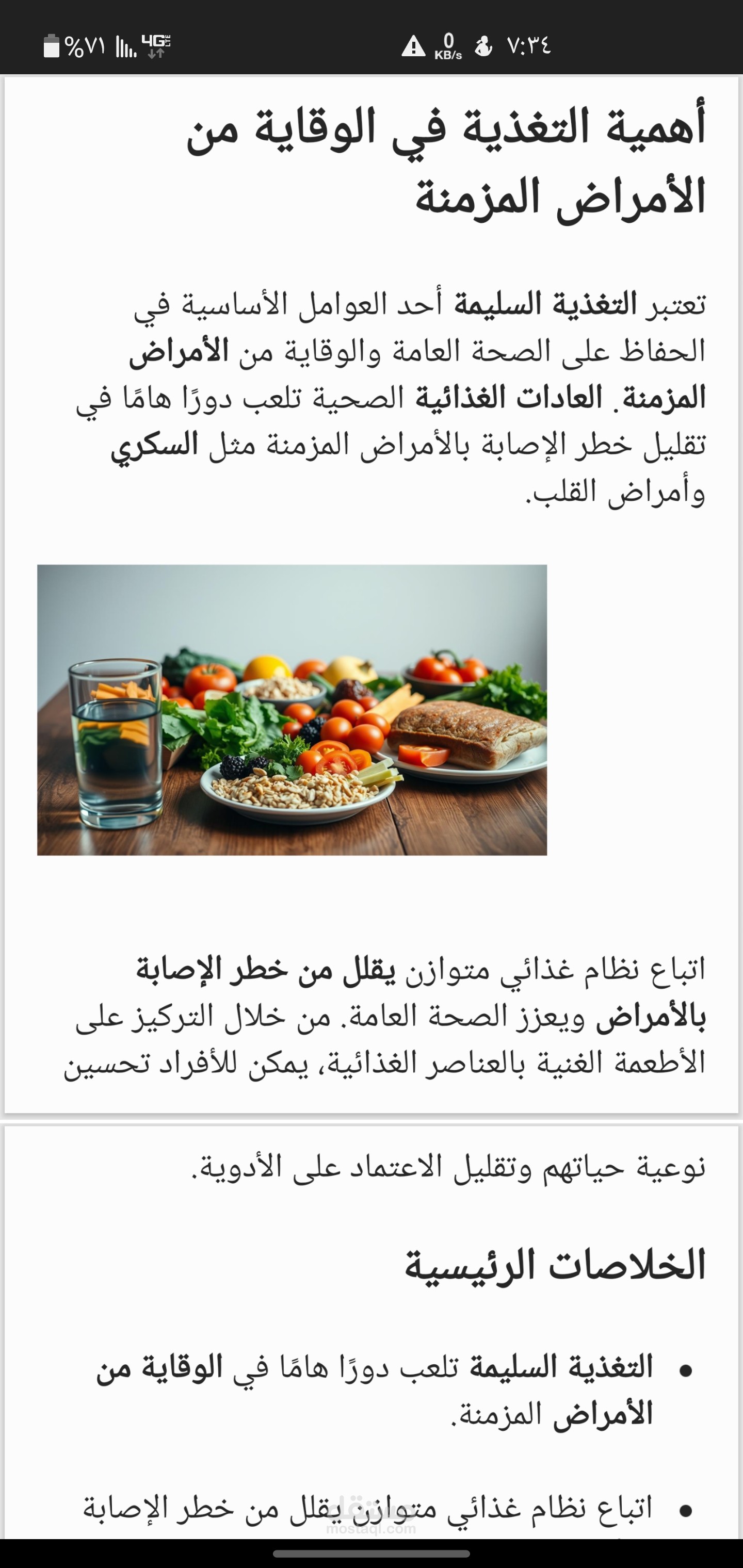 أهمية التغذية في الوقاية من الأمراض المزمنة