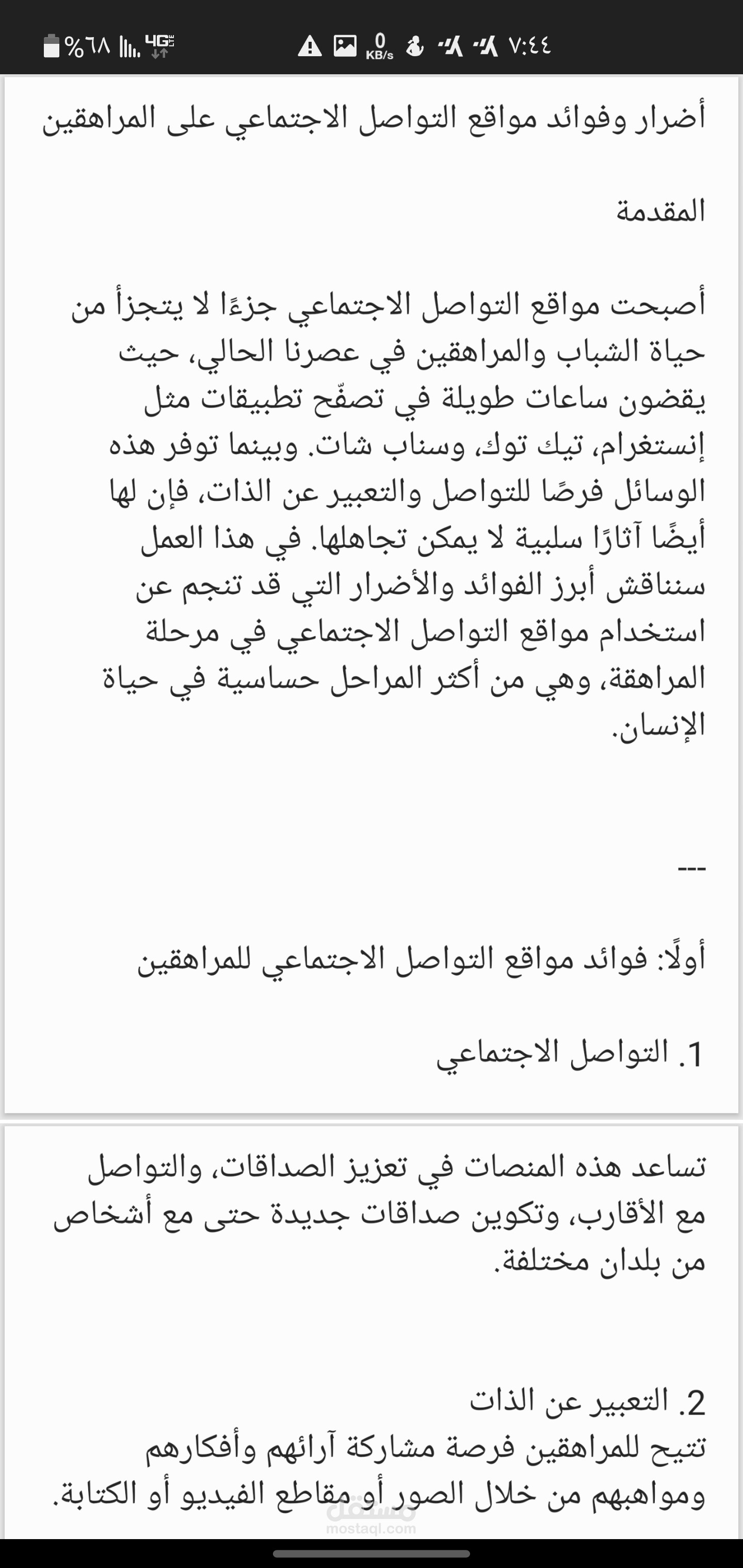 أضرار وفوائد مواقع التواصل الاجتماعي على المراهقين