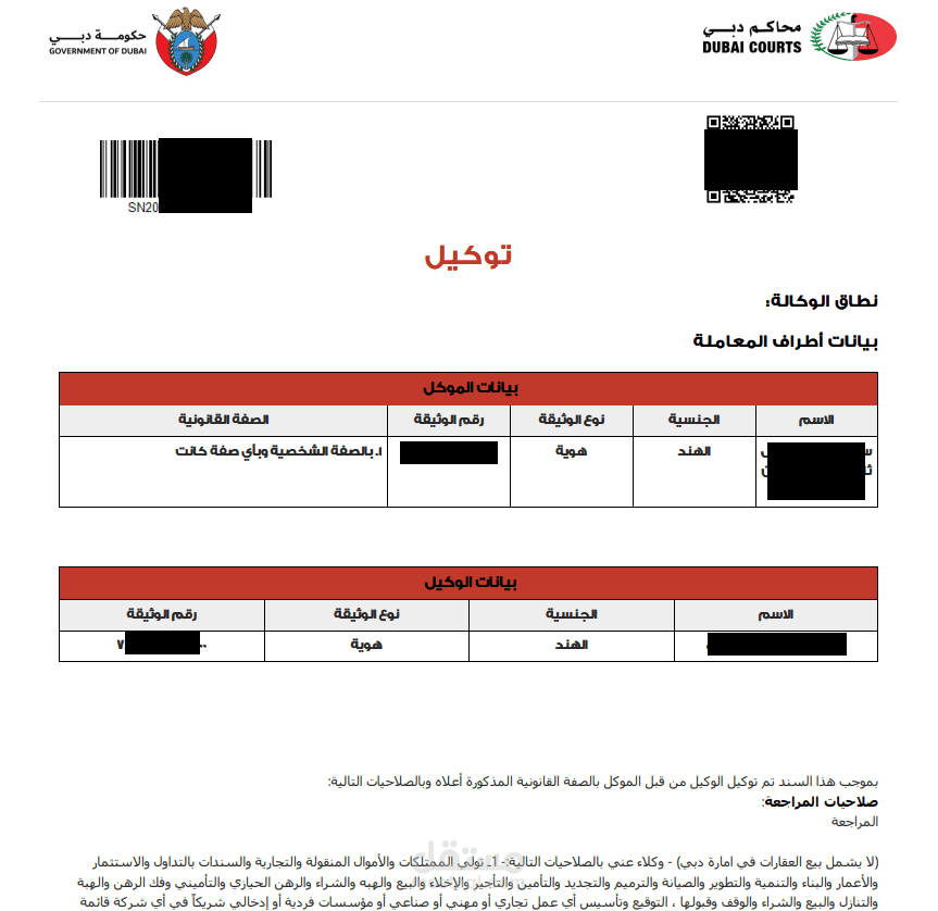 وكالة عامة