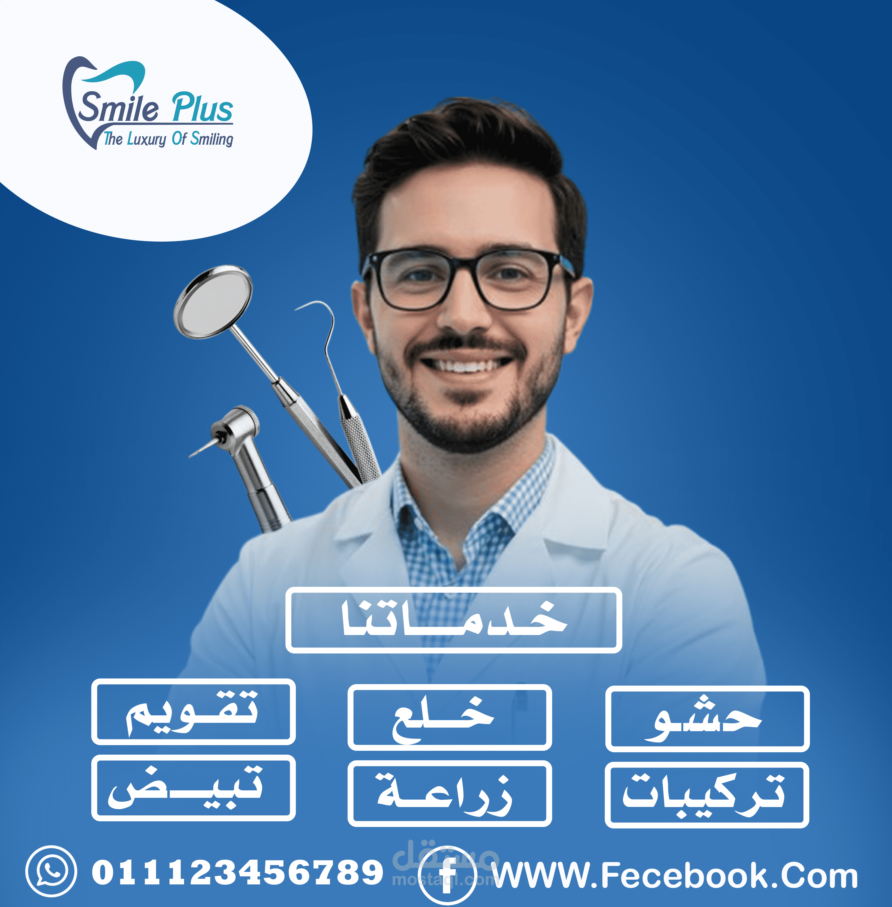 smile plus