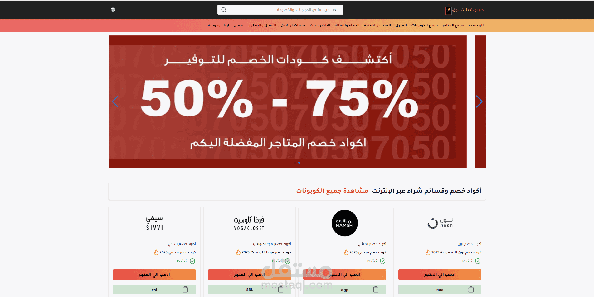 نظام كوبونات خصم (Coupons Platform)