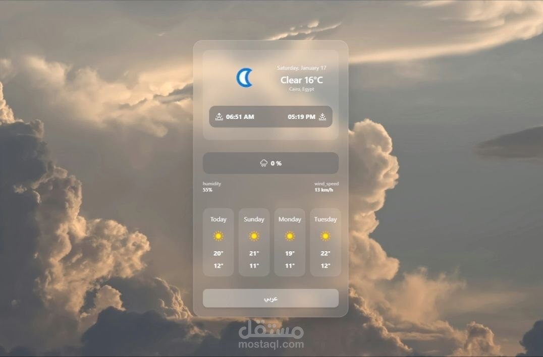 مشروع عرض الطقس
