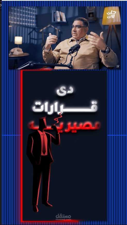 صناعة القرارات المصيريه