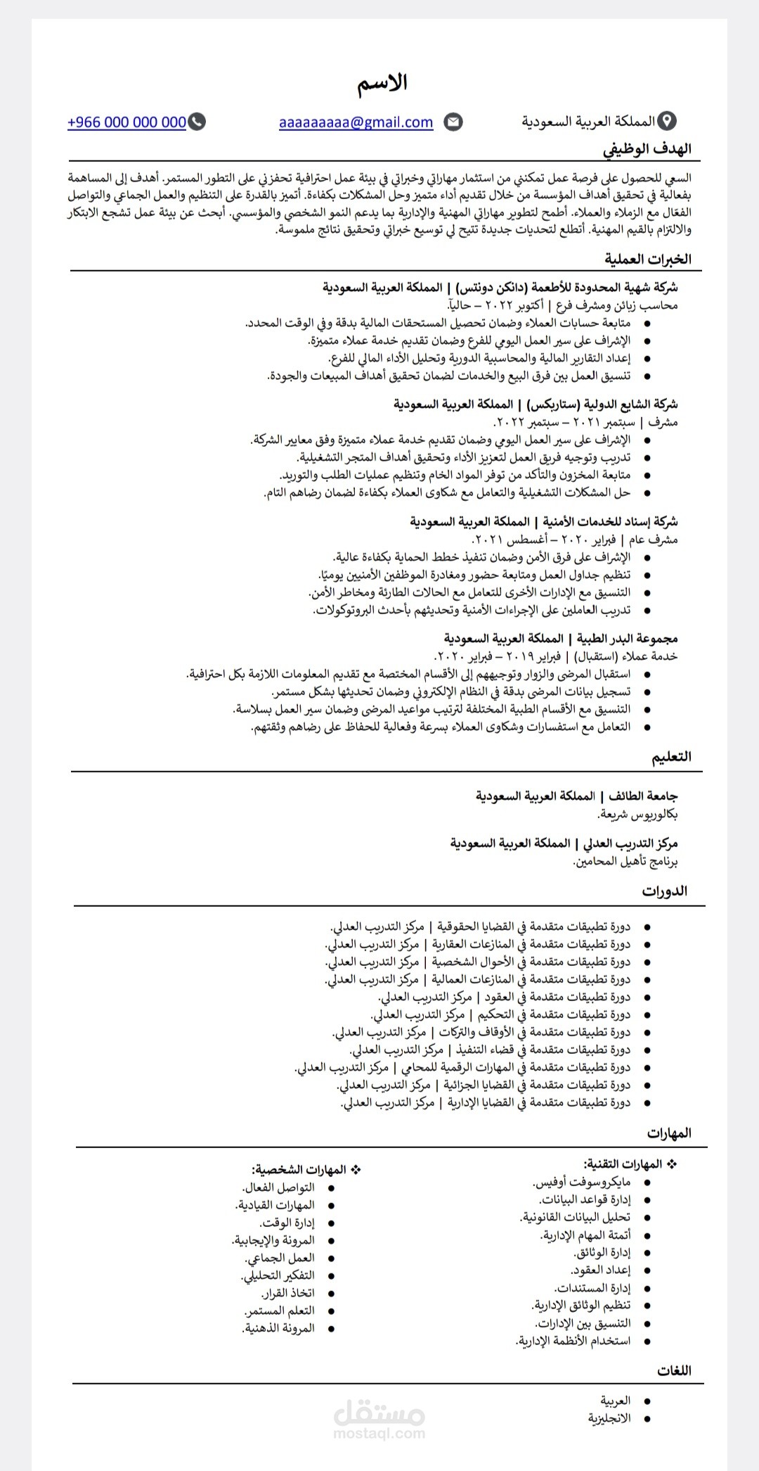 سيرة ذاتية باللغة العربية