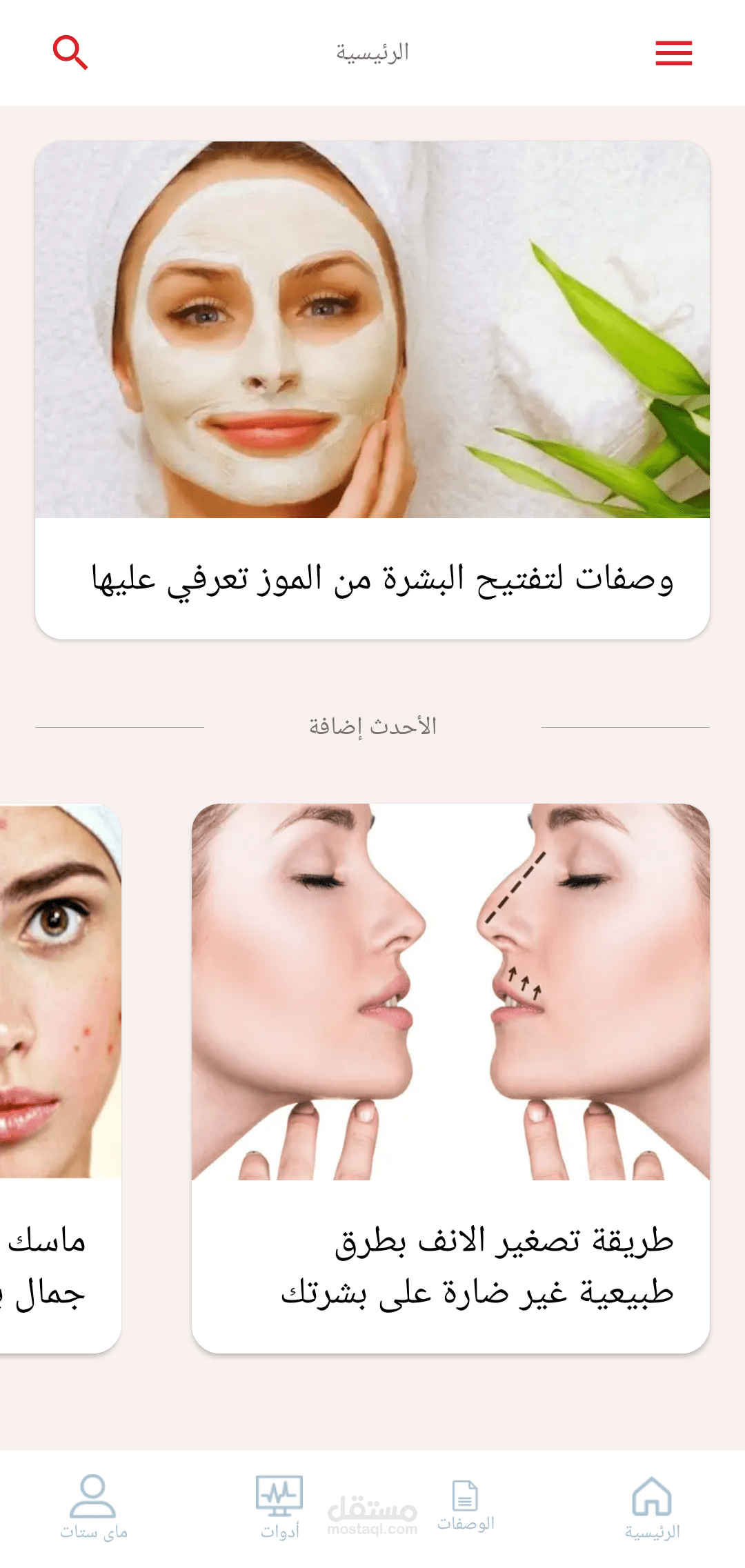 تطبيق ستات