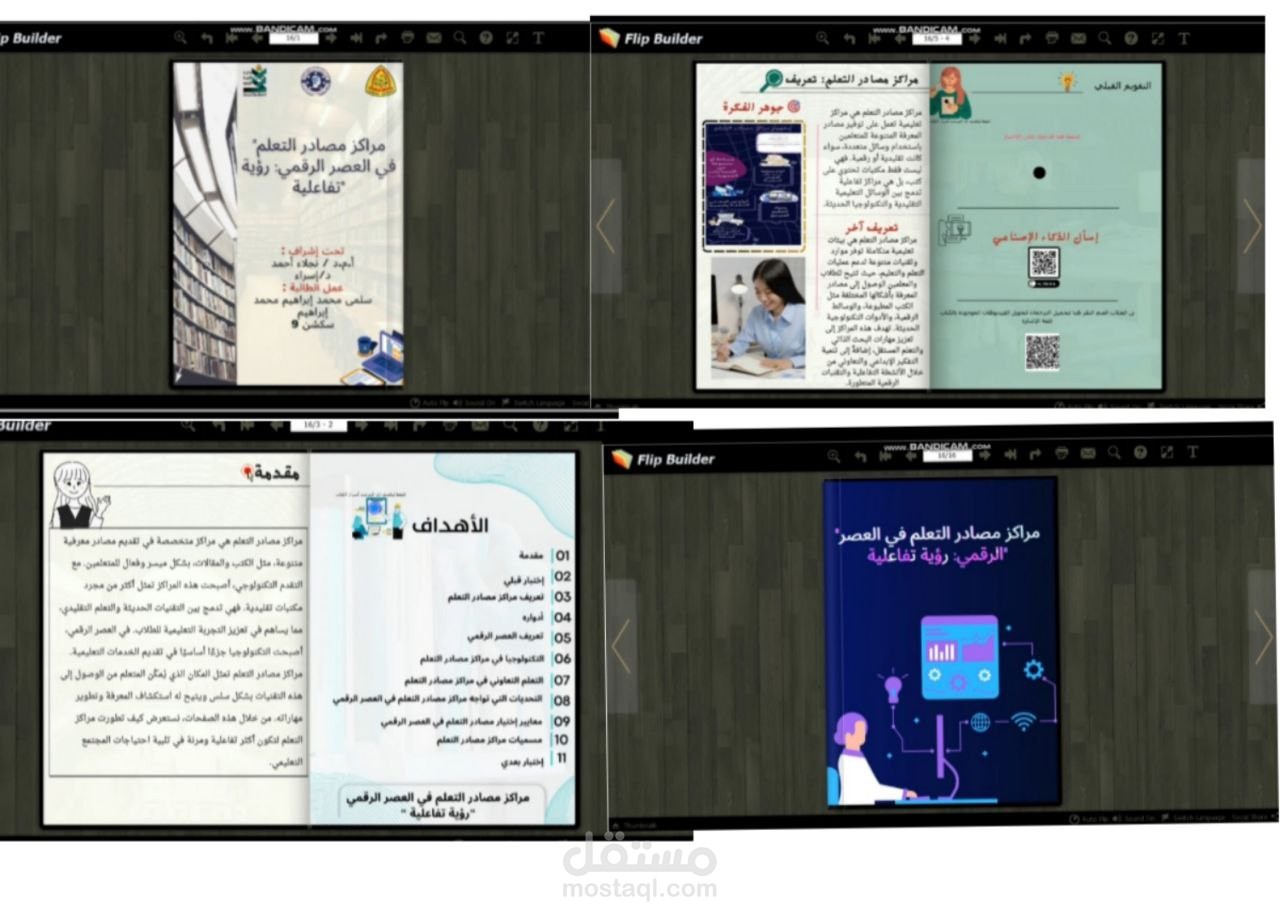 كتاب تفاعلي بعنوان "مراكز مصادر التعلم في العصر الرقمي"