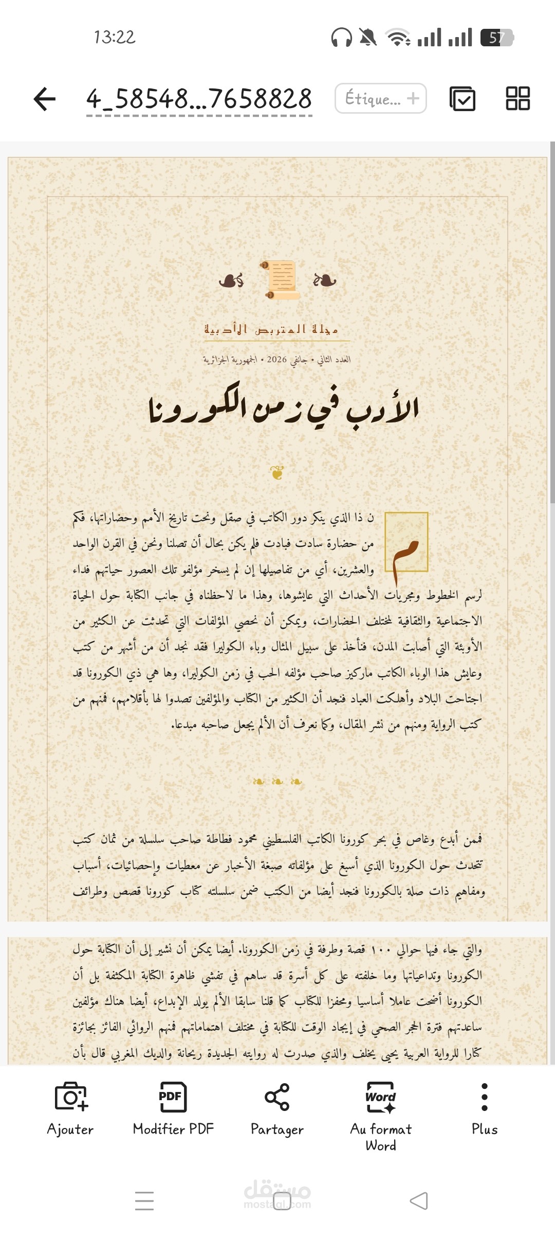 الأدب في زمن الكورونا