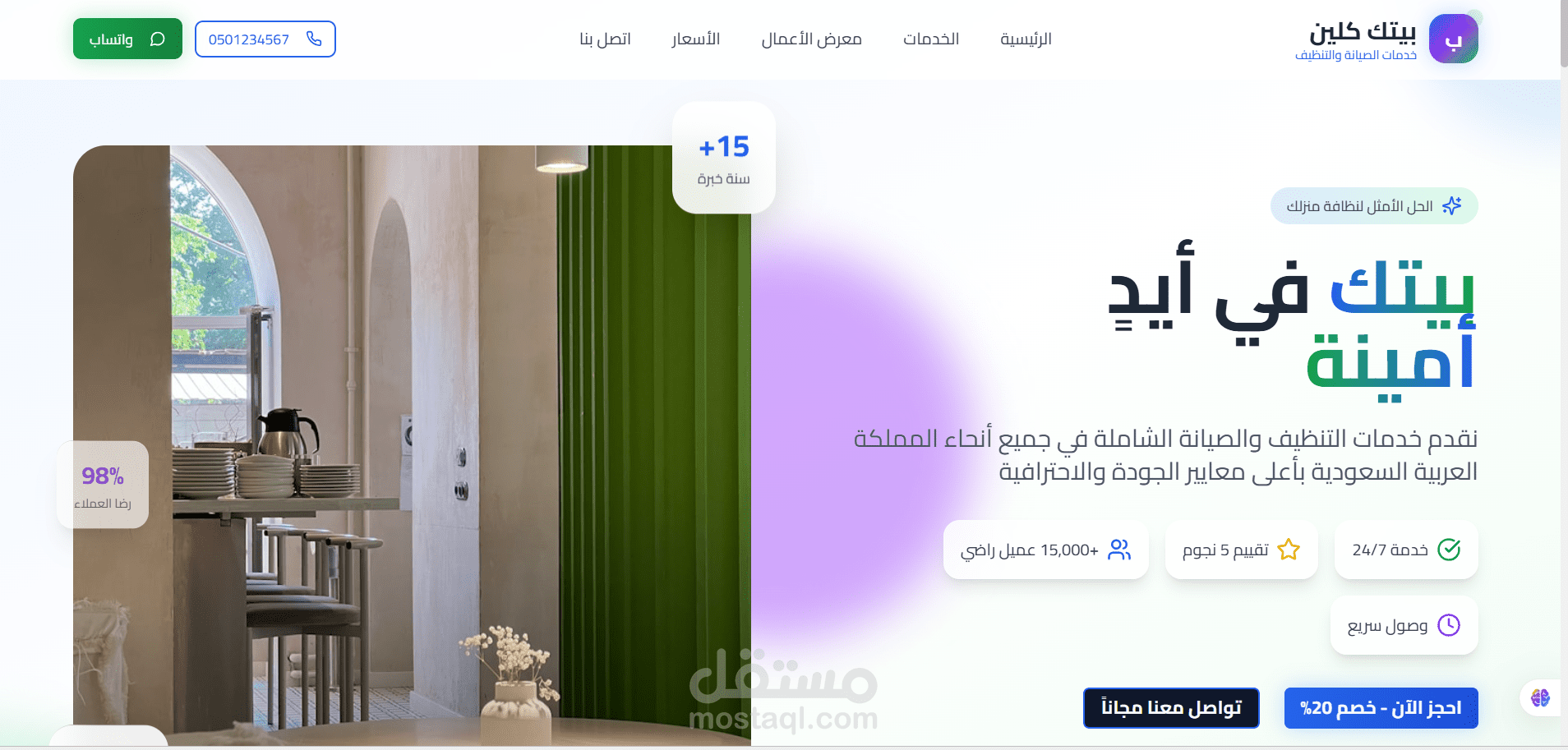 "نظافة بيتك كلين" هو مشروع خدمي متخصص في تقديم خدمات التنظيف