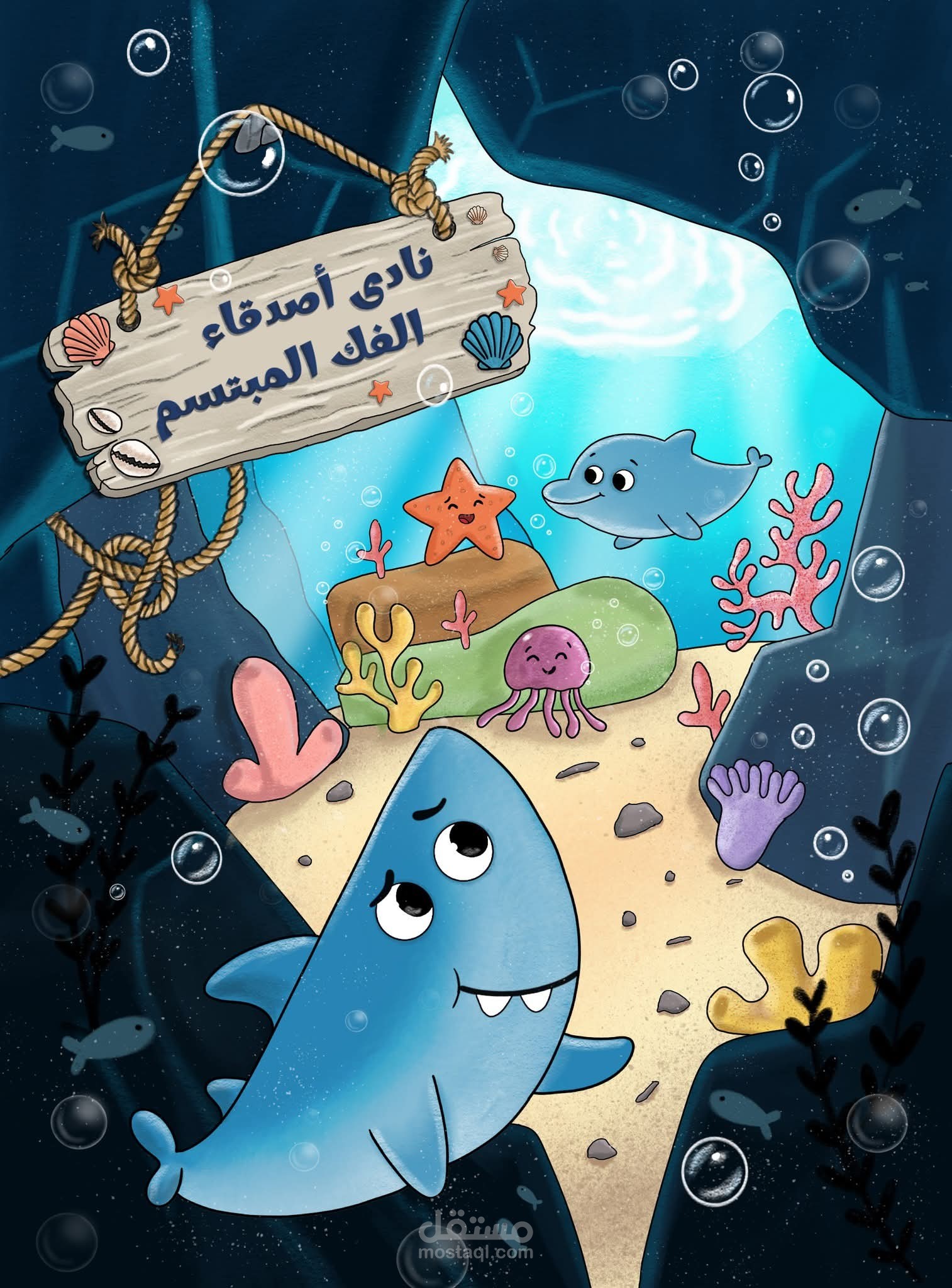 كوميك نادى أصدقاء الفك المبتسم موجه للصغار