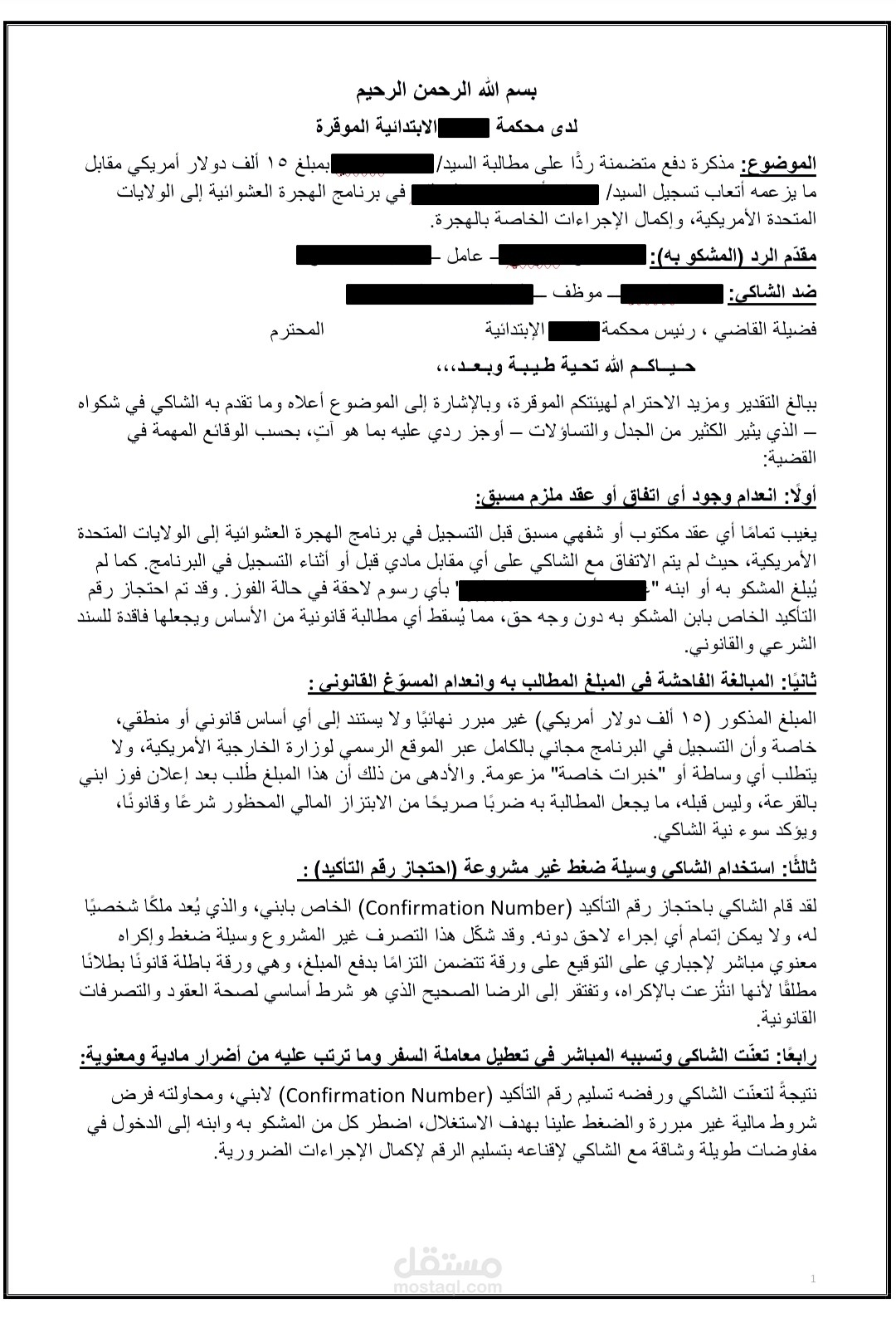 كتابة وتحرير مستند رسمي بصورة مهنية