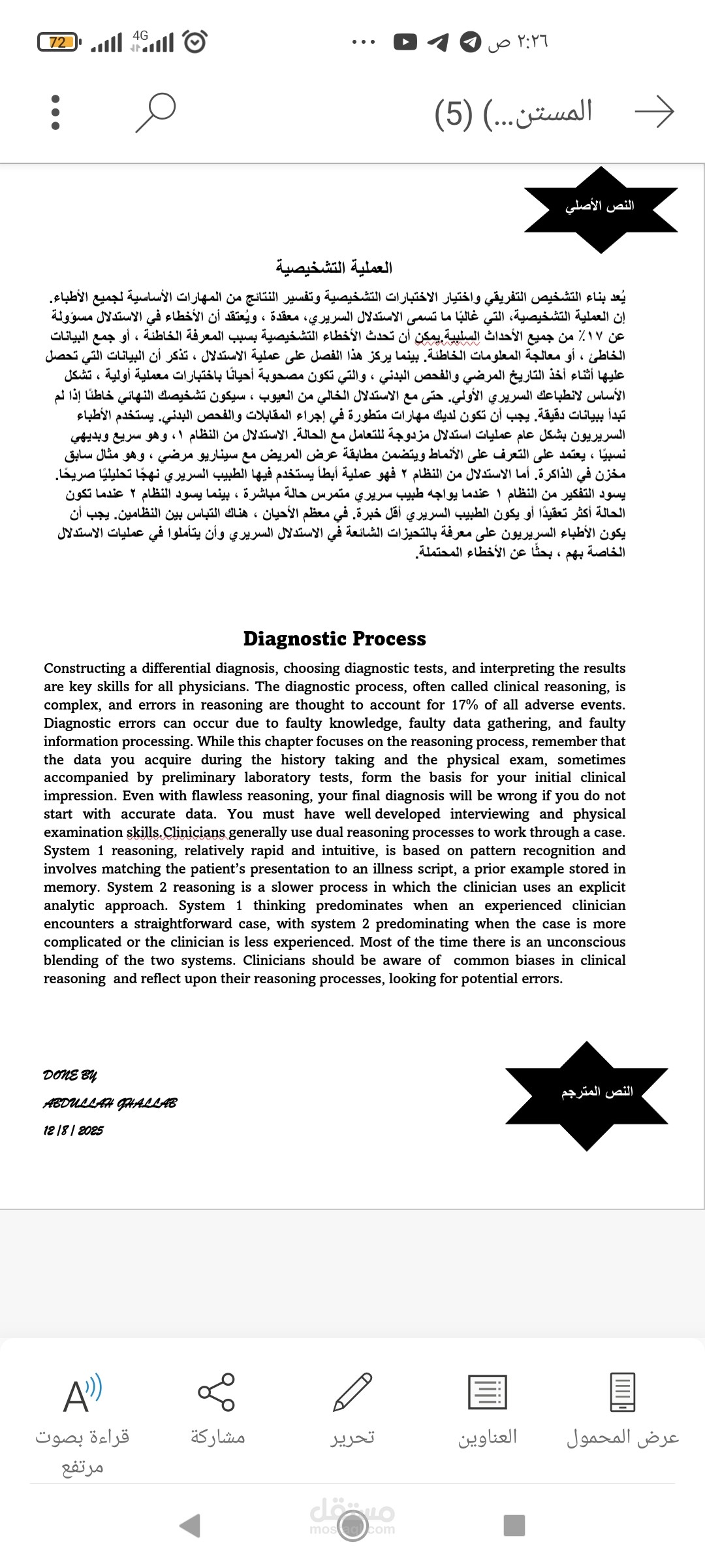ترجمة طبية أكاديمية