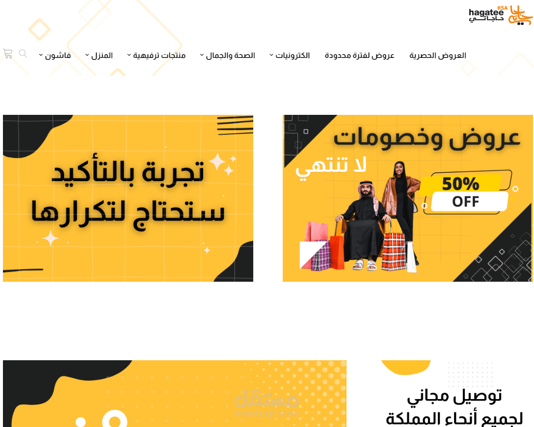 مدير تشغيل متجر حاجاتي السعودية الإلكتروني
