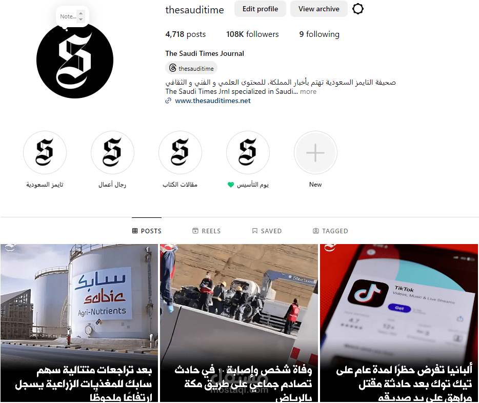 إدارة حساب صحيفة تايمز السعودية
