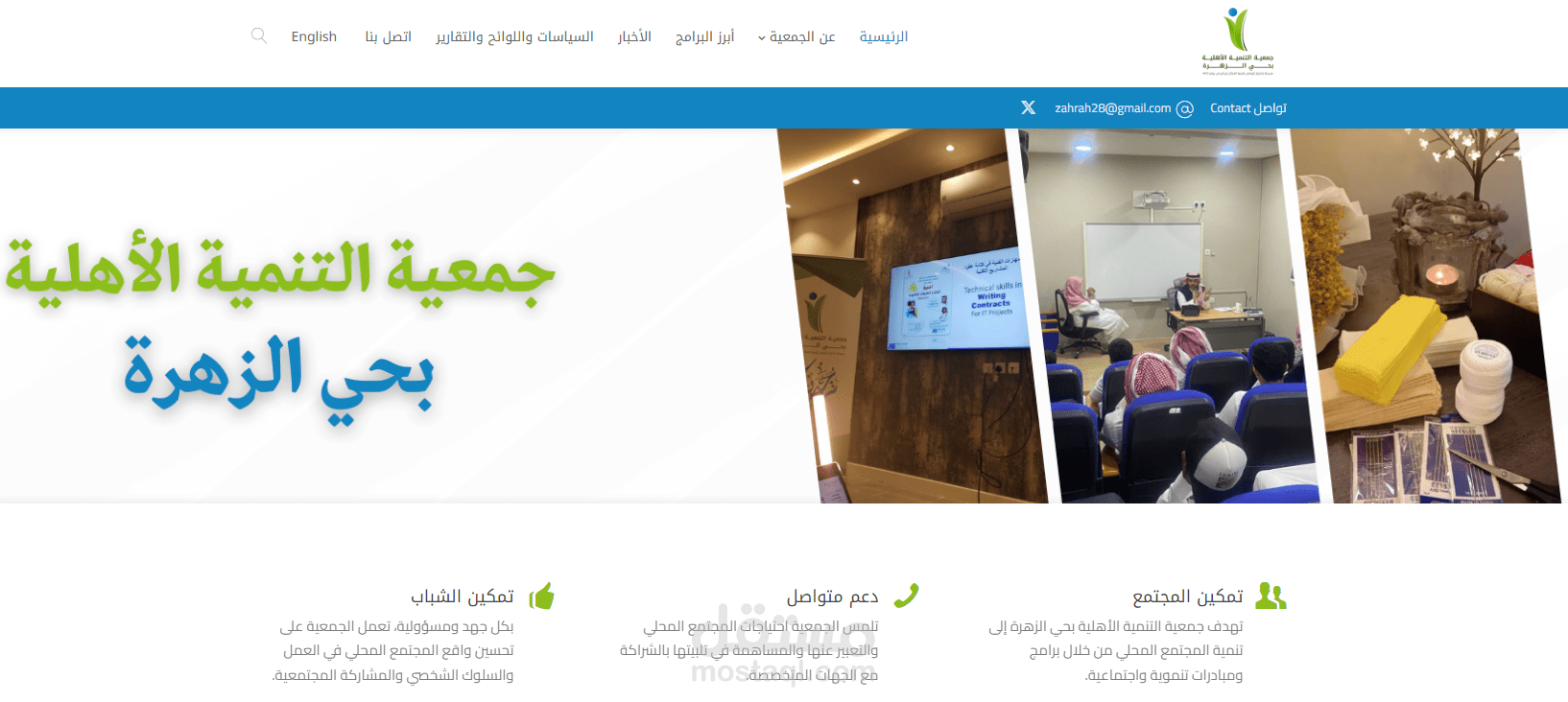 إنشاء وإطلاق موقع جمعية التنمية الأهلية بحي الزهرة